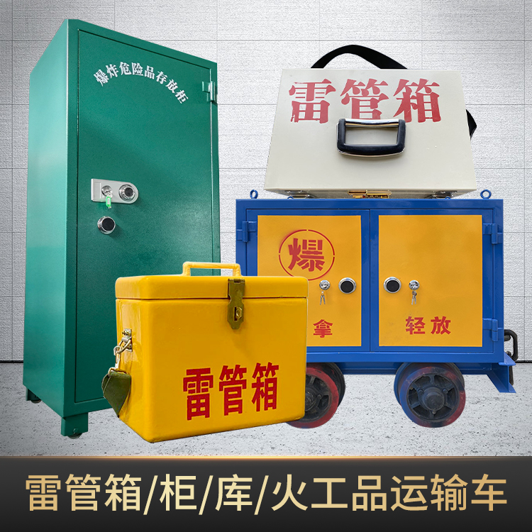 留坝危险品存放柜使用注意事项全解析
